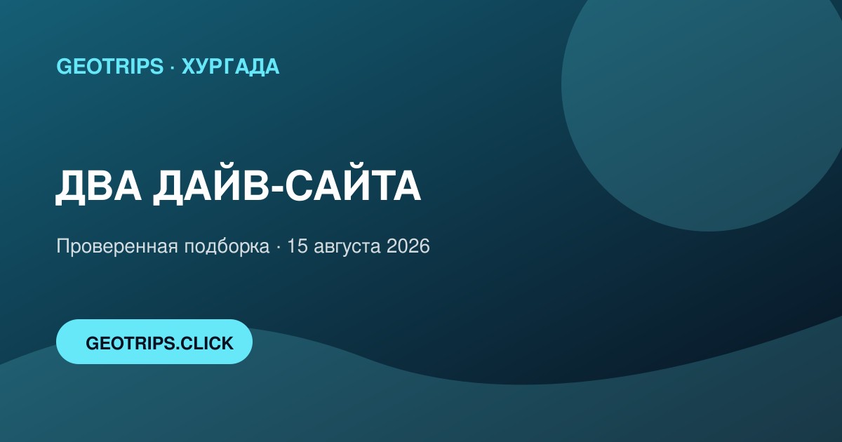 Оригинальная обложка GeoTrips: Дайвинг на двух сайтах