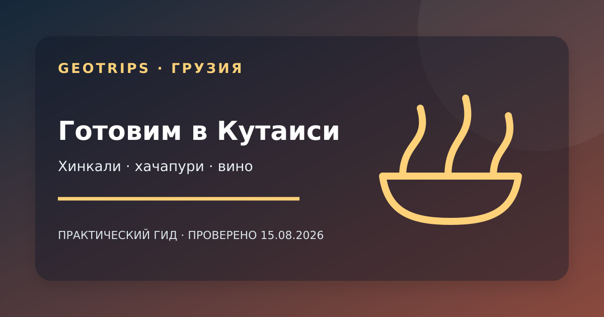 Оригинальная обложка GeoTrips: руки складывают хинкали рядом с хачапури и бокалом вина