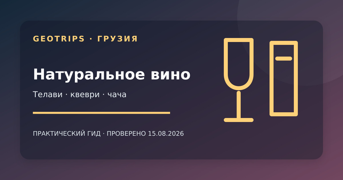 Оригинальная обложка GeoTrips: квеври, янтарное вино и грузинские закуски в Телави