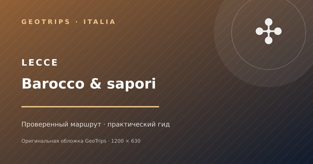 Лечче на рикше: барокко, дегустации и комфортный темп