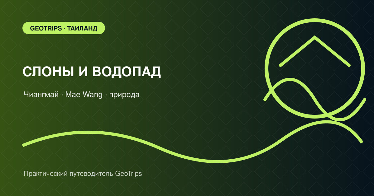 Оригинальная обложка GeoTrips: слон в зелёной долине и лесной водопад